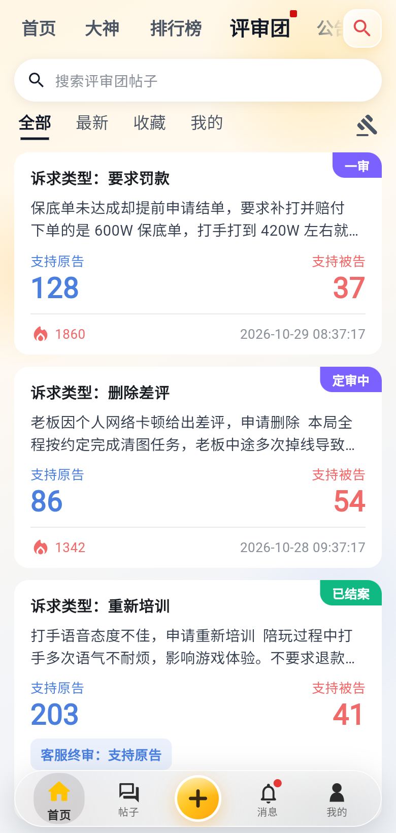 评审团